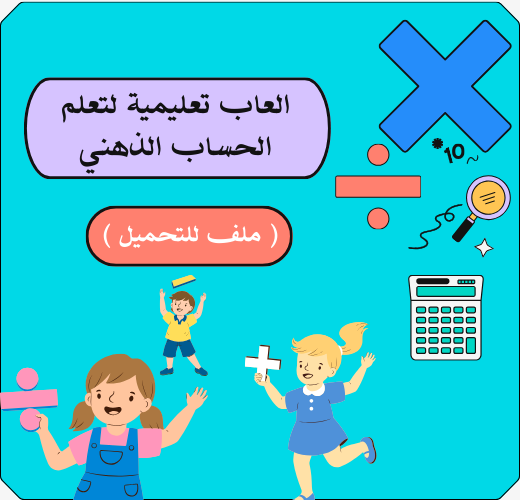 Mental arithmetic training games