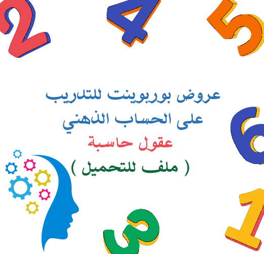 Mental arithmetic training offers